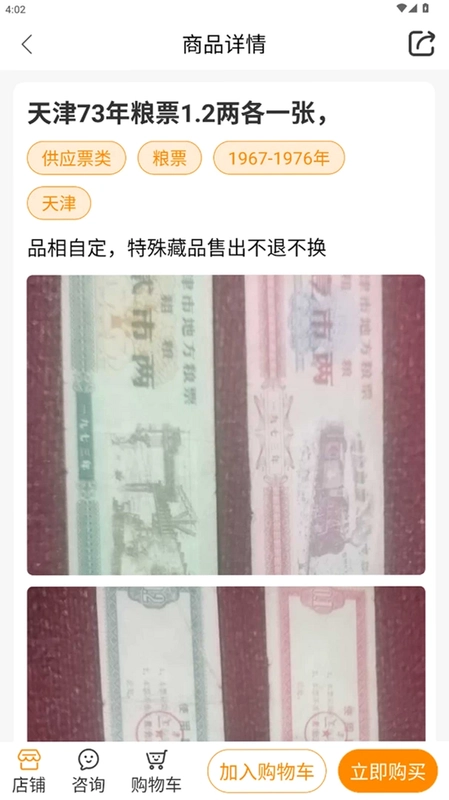 桃下粮票天地预览图