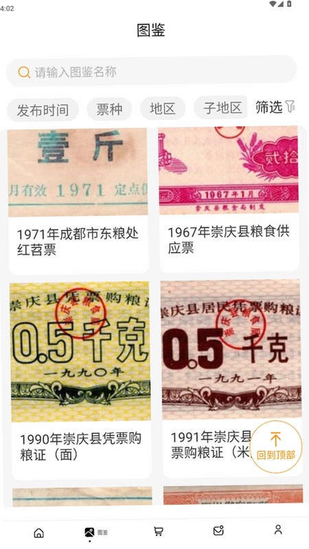 桃下粮票天地预览图