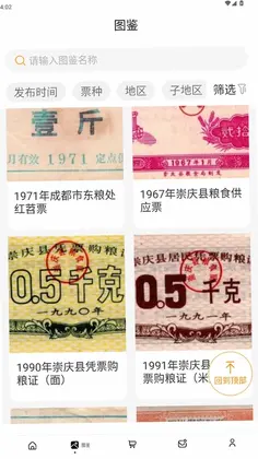 桃下粮票天地预览图