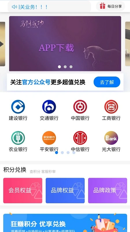 积分联盟2.0预览图