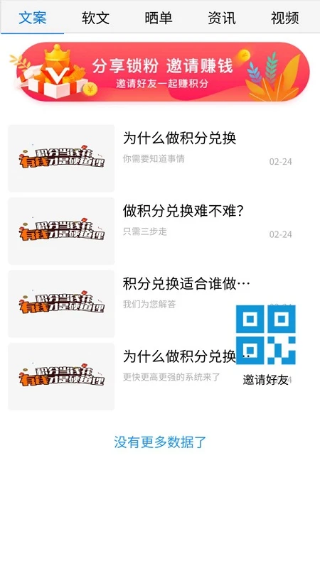 积分联盟2.0客服界面
