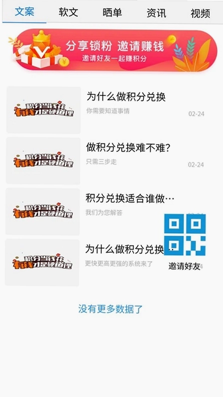 积分联盟2.0最新版预览图