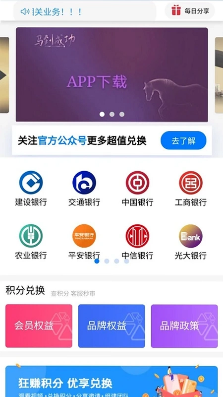 积分联盟2.0最新版预览图