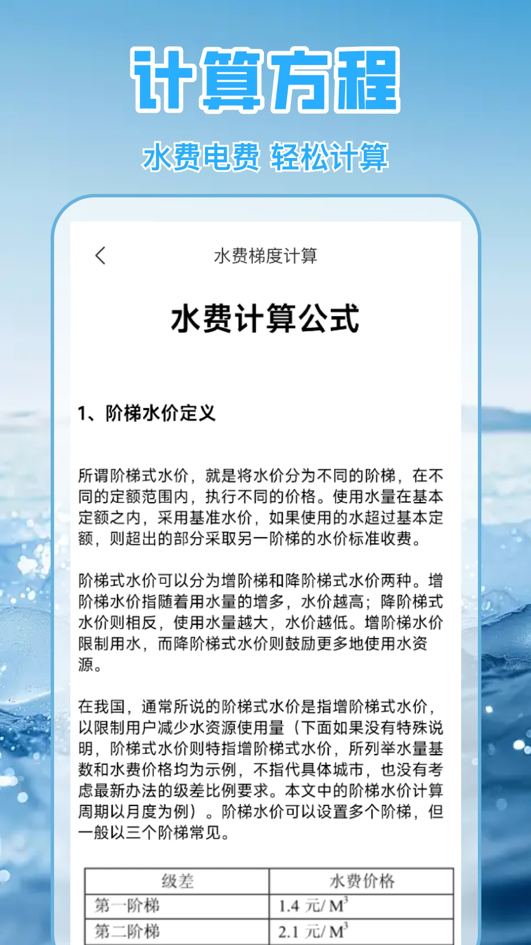 节能知识分享页面