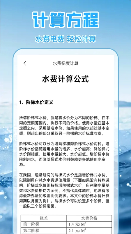 水电缴费月月算预览图