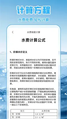 水电缴费月月算预览图