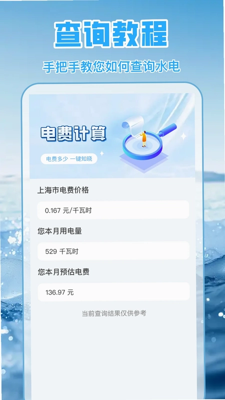 水电缴费月月算预览图