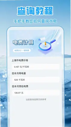水电缴费月月算预览图