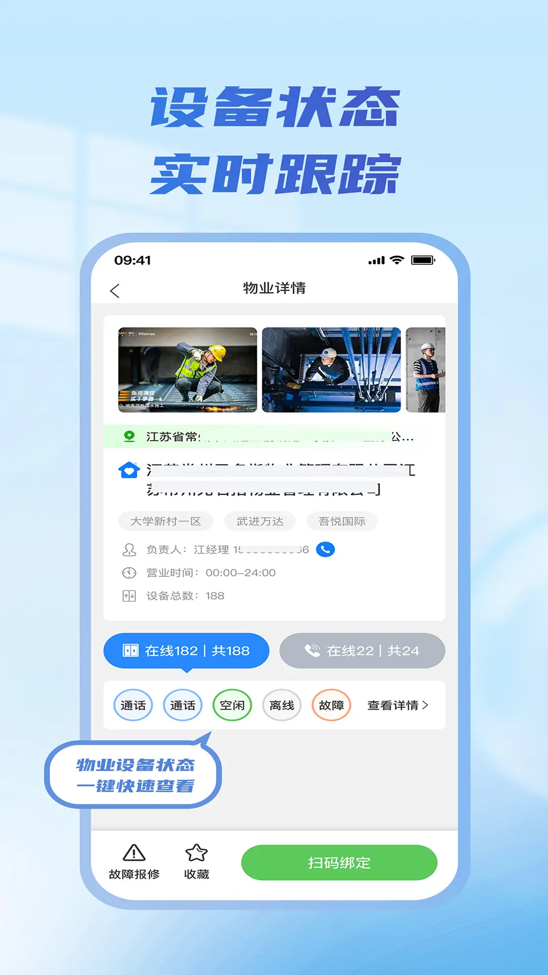 设备绑定步骤
