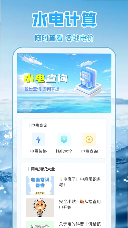 水电缴费月月算预览图