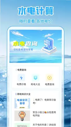 水电缴费月月算预览图