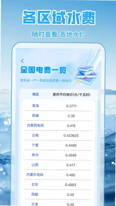 水电缴费月月算预览图