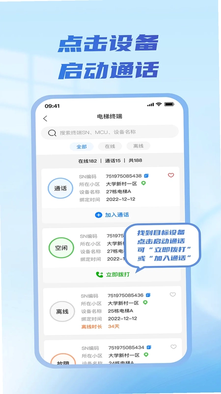 物联急讯宝预览图