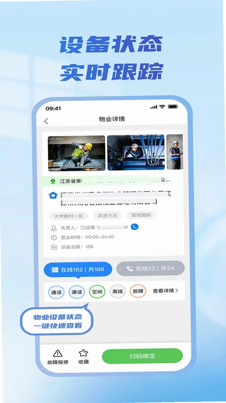 物联急讯宝预览图