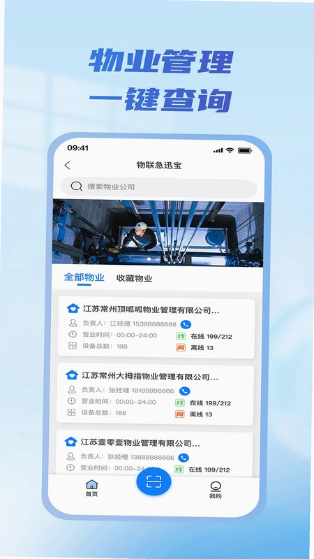 物联急讯宝预览图