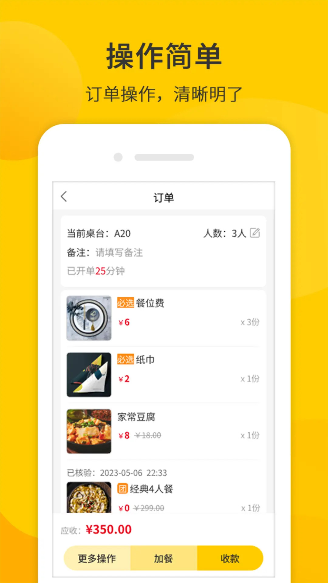 同创联商家商品管理