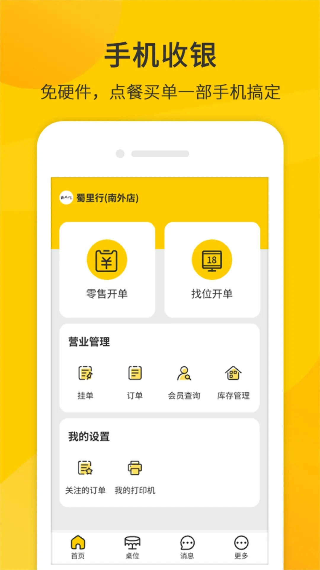 同创联商家数据分析