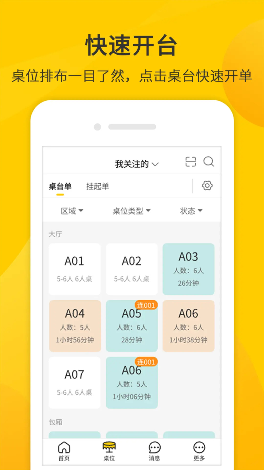 同创联商家界面预览