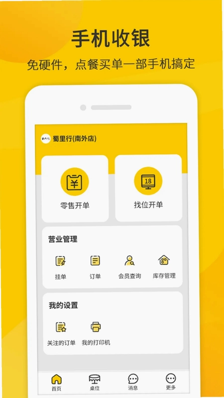 同创联商家预览图