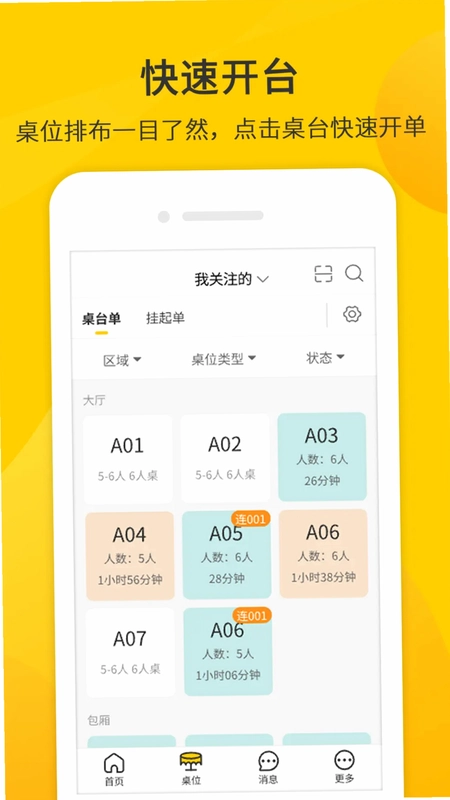 同创联商家预览图