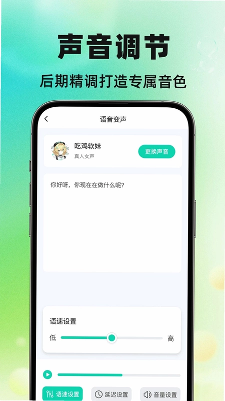 TTQ变声器预览图