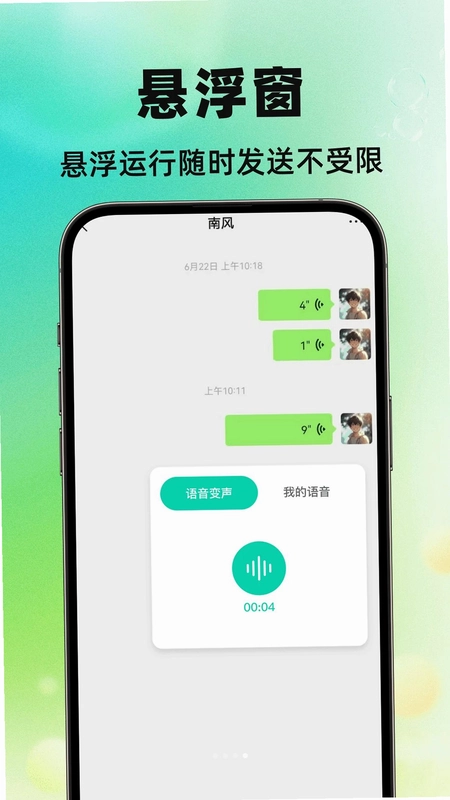 TTQ变声器预览图