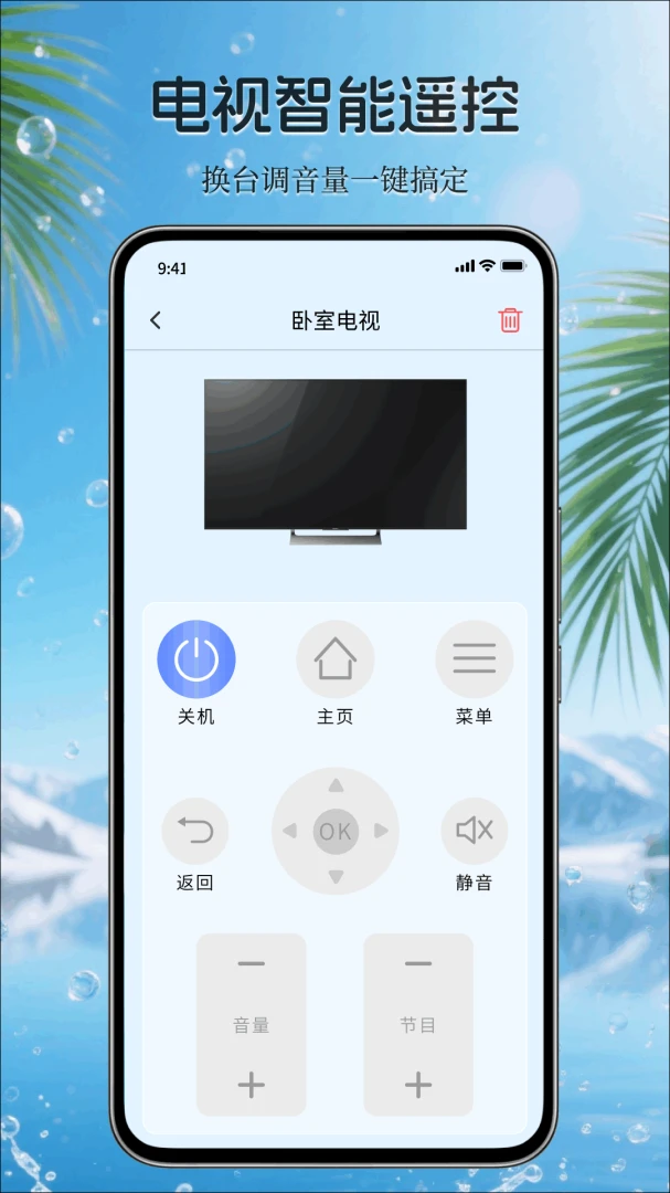 万能免费家电遥控器预览图