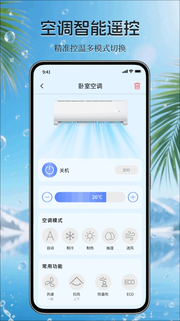 万能免费家电遥控器电视控制界面