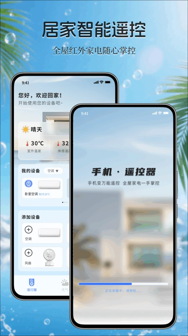 万能免费家电遥控器添加设备示意图