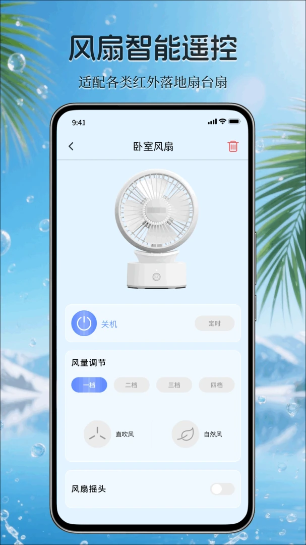 万能免费家电遥控器空调模式展示