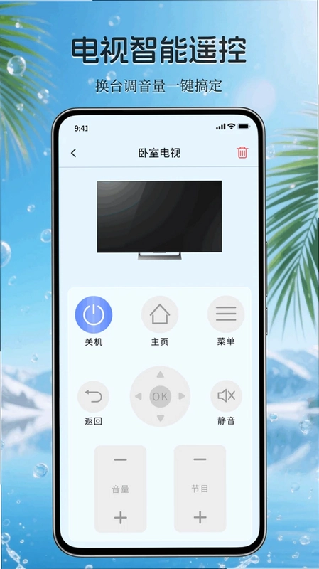 万能免费家电遥控器预览图