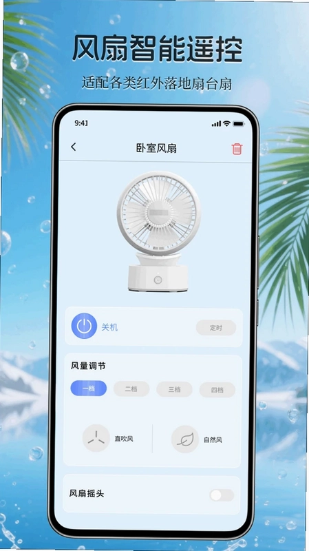 万能免费家电遥控器预览图
