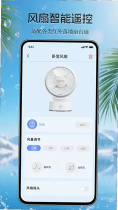 万能免费家电遥控器预览图