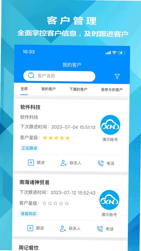 迅航CRM客户关系管理系统预览图