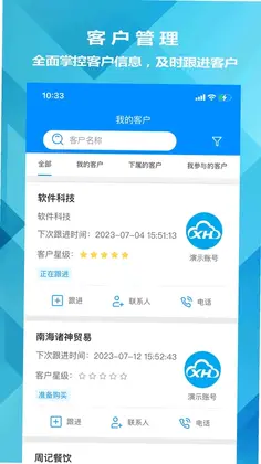 迅航CRM客户关系管理系统预览图