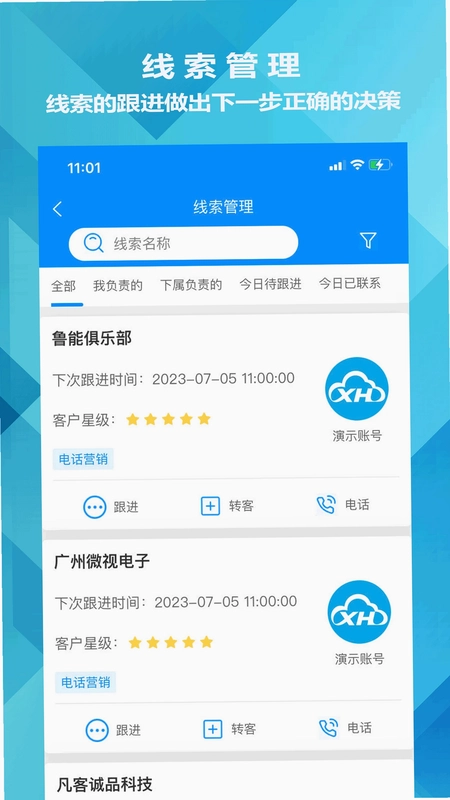 迅航CRM客户关系管理系统预览图