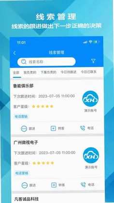 迅航CRM客户关系管理系统预览图