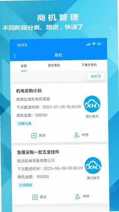迅航CRM客户关系管理系统预览图