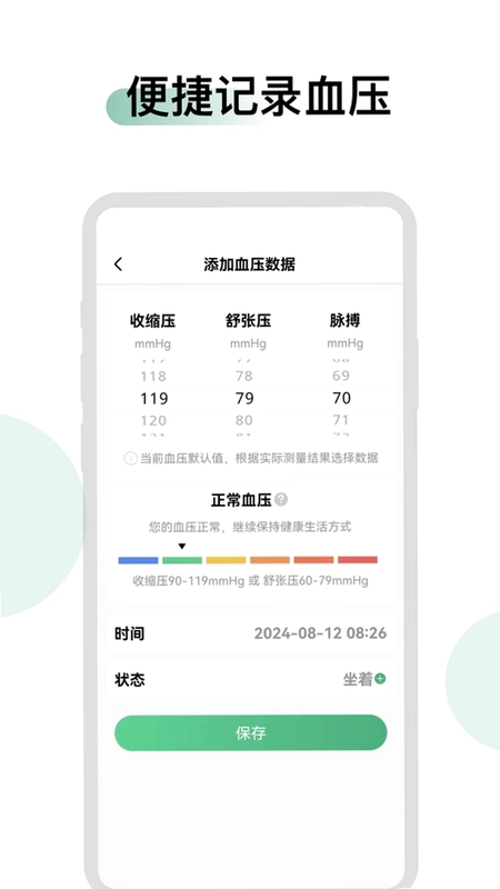 血压血糖时光预览图