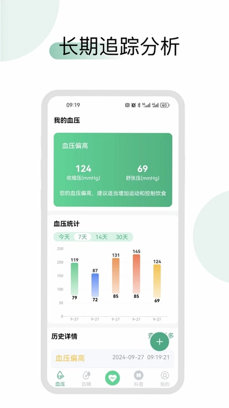 血压血糖时光预览图
