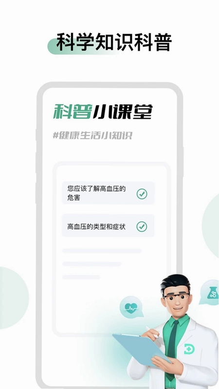 血压血糖时光预览图