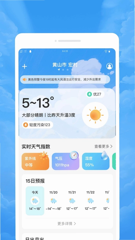 晛报天气预览图