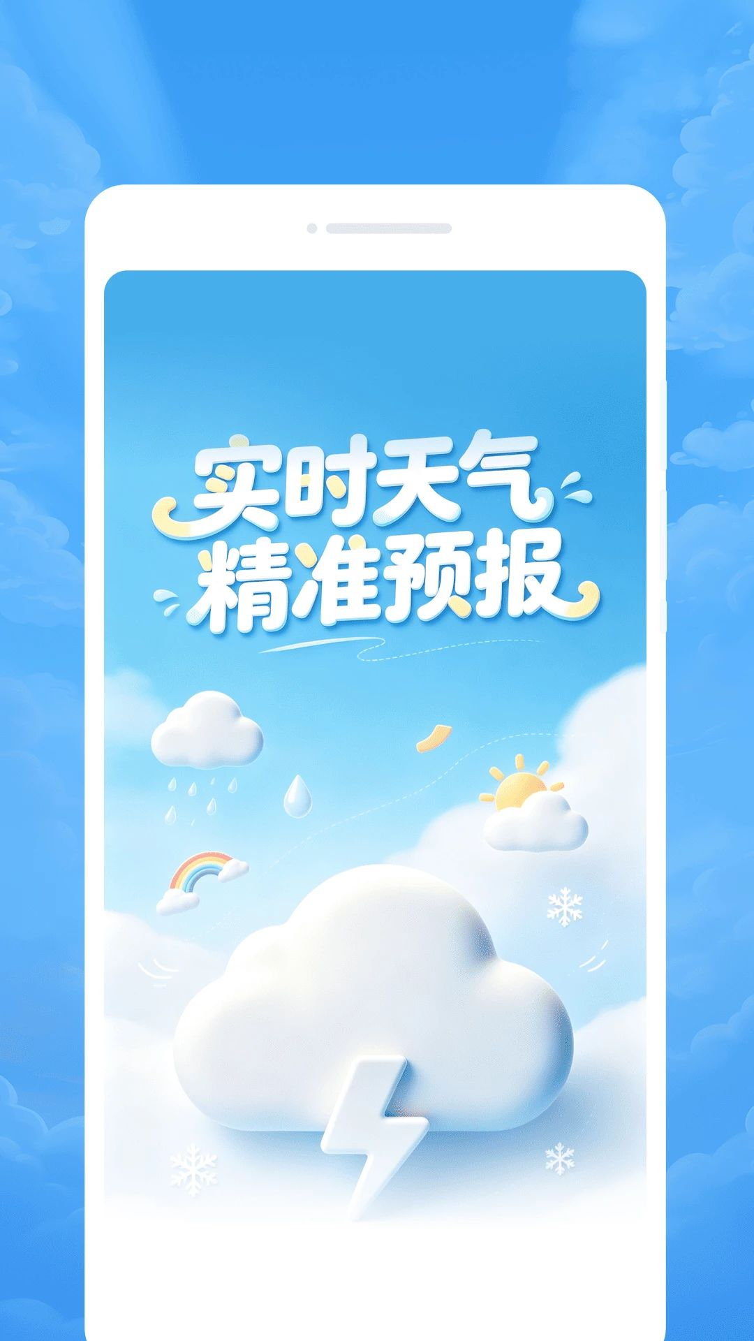 晛报天气操作指南