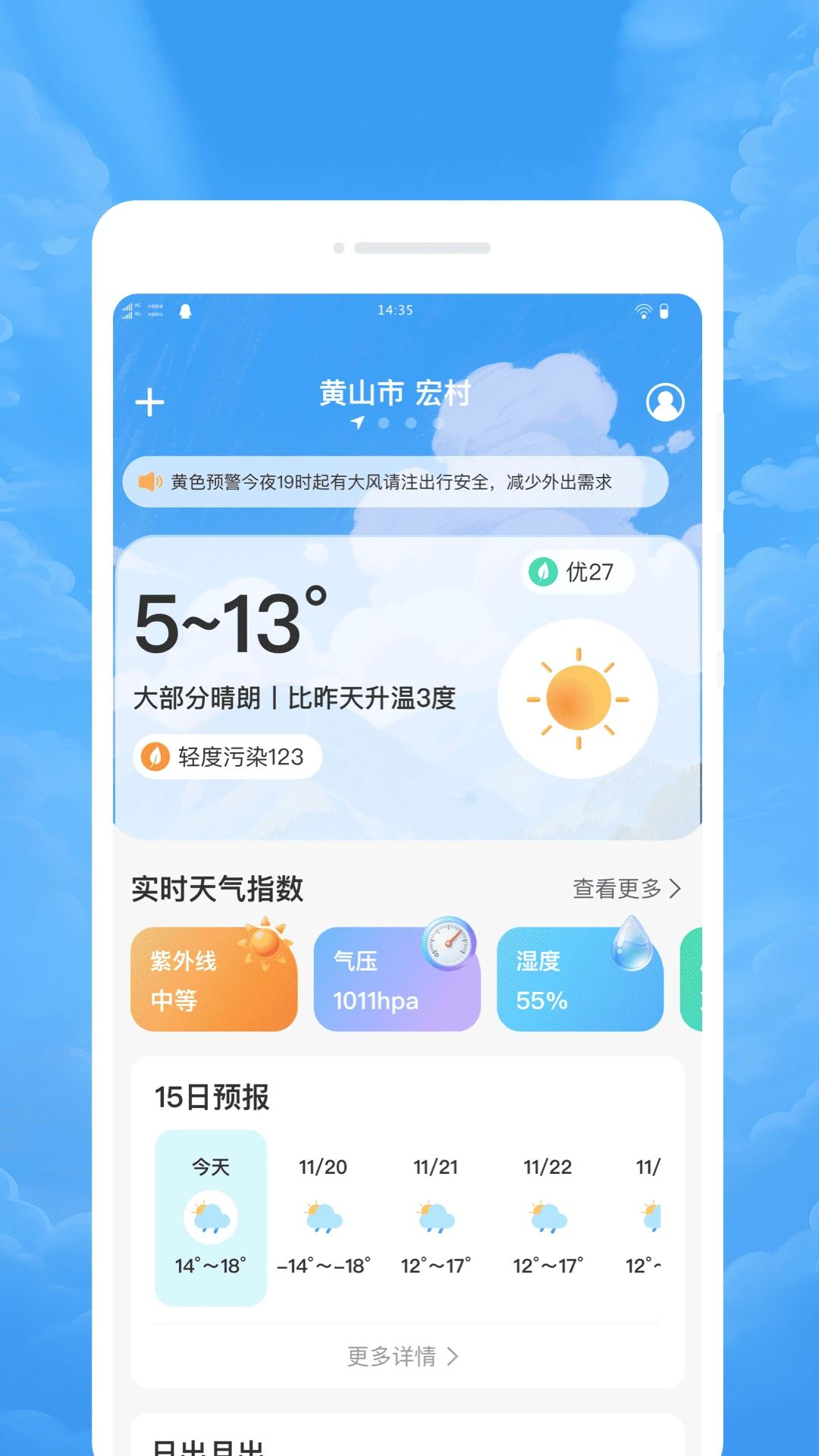 晛报天气界面预览