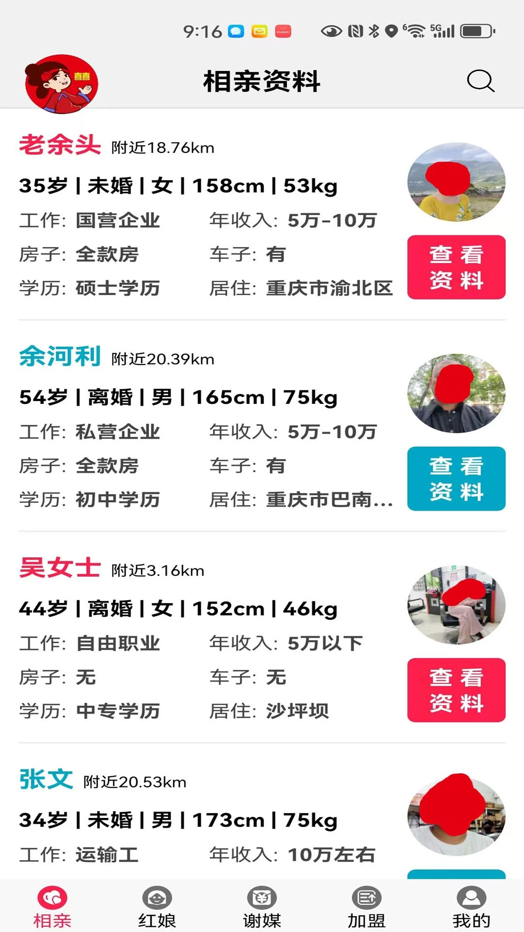 红娘盟界面预览