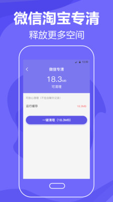 手机清理Master功能截图