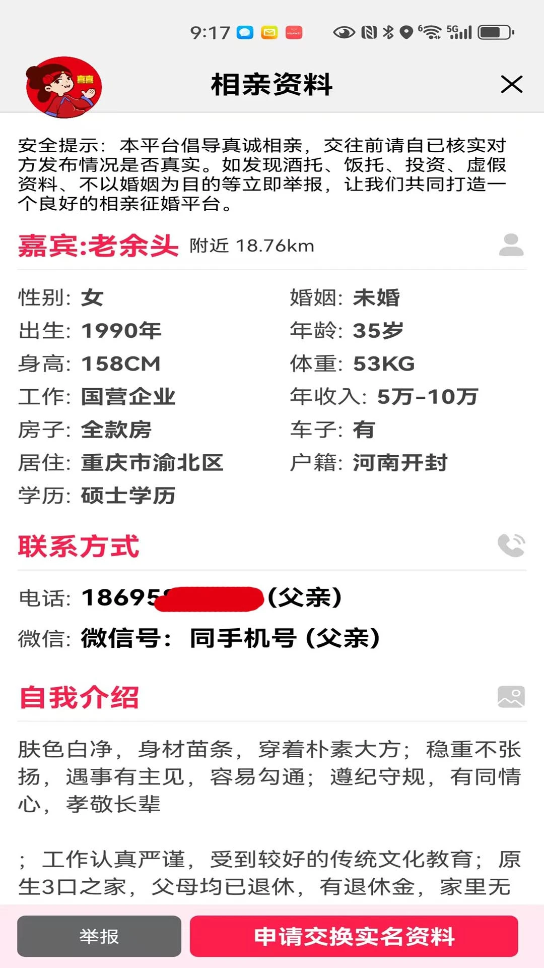 红娘盟注册流程