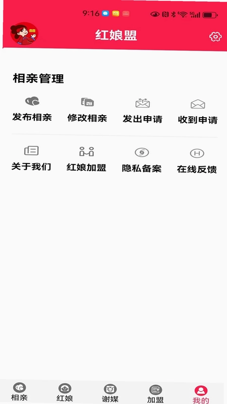 红娘盟预览图