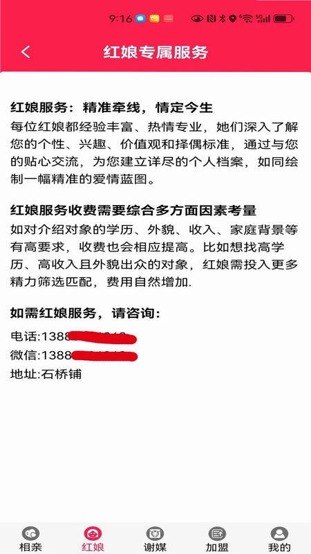红娘盟预览图