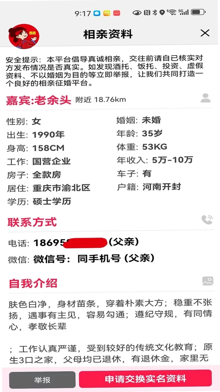 红娘盟预览图